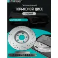 Задний тормозной диск для GELLY COOLRAY от Monaer