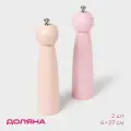 Набор мельниц для специй Доляна «Облако», 2 шт, 27 см, розовый