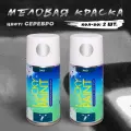 Краска меловая, аэрозольная, смываемая водой, серебро, 2 шт
