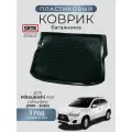 Коврик багажника пластиковый для Mitsubishi ASX (2010-2020) сабвуфер/Митсубиси АСХ SRTK/сртк