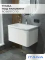 Тумба под раковину в ванную, тумба для ванной Итана Roberto 70 684х446х400 подвесная Белый Глянец