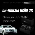 Биксеноновые линзы Hella 3R для фар Mercedes CLK W209 2002-2005, комплект биксеноновых линз, 2 шт