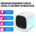 Охладитель воздуха Evapolar evaCHILL EV-500 белый