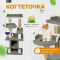 Игровой комплекс для кошек с домиком и игрушкой, высокая когтеточка Лапа графит