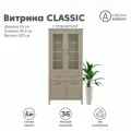 Шкаф-витрина БРВ-Мебель Classic REG2W2D1S, 203 x 40.5 x 95 см, цвет: глиняный серый
