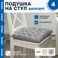 Подушка на стул IKEA виппэрт 38*38*6,5 см, серый 30395811