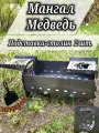 Мангал сталь 3мм сборный разборный складной с подставкой