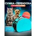 Переноска голубая складная/дорожная/сумка для животных