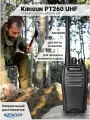 Радиостанция Kirisun PT260 UHF, 400-470, 1200 мАч
