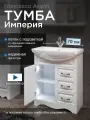 Тумба под раковину в ванную Империя 70 с 3 ящиками, с подсветкой, белый (Умывальник Балтика 70 приобретается отдельно)