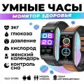 Новинка! Умные часы с гибридной технологией ЭКГ 7 поколения. Измерение сахара, давления.