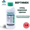 Инсектоакарицид SYNGENTA Вертимек, для плодово-ягодных, овощных и цветочных культур