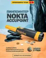Пинпойнтер Nokta AccuPoint (Промо)