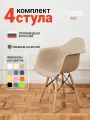 Стулья кресла для кухни пластиковые со спинкой комплект 4 шт, темно-бежевый