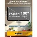 Экран для проектора 100 дюймов Akenori 005 Светоотражающий с крюками, Серый (Формат 16:9 и 16:10)