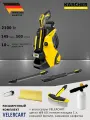 Мини мойка высокого давления (автомойка) Karcher K 5 Power Control + аксессуары VELERCART