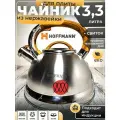 Чайник 3,3 л из нержавейки, комбинированный со свистком толстое дно HOFFMANN
