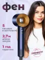 Фен Hair Super Hair Dryer, 1600 Вт, ионизация, 3 скорости, 4 режима