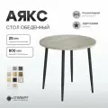 Стол кухонный аякс D-800 EGGER: Сосна Касцина