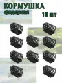 Кормушка фидерная, рыболовная Квадрат 110 гр, Комплект из 10 шт.