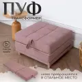 Пуф трансформер кровать раскладушка розовый велюр