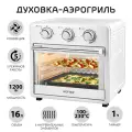 Мини печь – аэрогриль, духовка настольная с конвекцией HOTTER HX-16, 16 литров, 5 режимов, 1200 Вт, белая