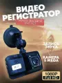 Автомобильный видеорегистратор VoltZone, для авто, с GPS, 128 Гб, сенсорный экран