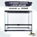 MCLANZOO Террариум стеклянный c двумя дверцами, чёрный, 60х45хН45см