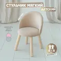 Детский мягкий стул TODI Бежевый, 60х37