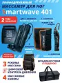 Массажер лимфодренажный SMARTWAVE 401 для ног, для руки, шорты и пояс XXL, 4 камеры, аккумулятор, сумка