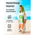 Полотенце пончо детское пляжное с капюшоном