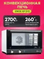 Конвекционная печь UNOX LineMicro XF 013, нержавеющая сталь, механическое управление