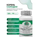 Корень солодки ,Биологически активная добавка к пище Корень Солодки (Licorice Root), 90 капсул массой 550 мг