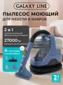 Пылесос Galaxy Line GL6242, моющий, 380Вт мощность всасывания, контейнер, 1,1л, голубой