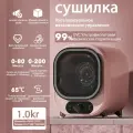 Сушильная машина для белья мини BITEONE , сушильная машина, 12 программ, Внутренняя подсветка, Сушка по времени 60-120 мин, Освежение