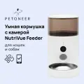 Умная автоматическая кормушка с Wi-Fi и камерой для кошек и собак Petoneer NutriVue Feeder