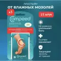 Пластырь Compeed от влажных мозолей и натирания на ногах 3 упаковки по 5 штук