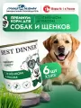 Влажный корм Best Dinner Premium для собак любых пород Меню №5 Ягненок с рисом (6шт х 340гр)