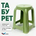 Табурет пластиковый VERDE DACHA оливковый, максимальная нагрузка до 140кг