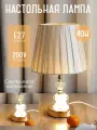 Светильник/Лампа настольная интерьерная с абажуром, h-33 см, Baizheng