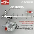 Готовый комплект МИР 12 - Антенна для цифрового тв уличная, для телевизора, с усилителем 5В