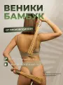 Skalka / Деревянный массажер Веники Бамбук / Мадеротерапия / Эффективная коррекция фигуры