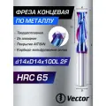 Фреза Концевая d14x14Dx45x100L по металлу твердосплавная HRC65 двухзаходная, 14мм для станка ЧПУ