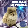 Игрушка мягконабивная LEOSCO Филин бежевый 18 см
