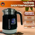 Электрический чайник Hoffmans, 2.5 л, черный, эффект термоса
