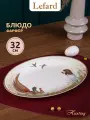 Блюдо сервировочное Lefard Охота, фарфоровое, овальное, 32х22 см
