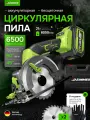 Циркулярная пила аккумуляторная DAMMER 21V, дисковая, бесщеточная, 6500 об/мин, 6000mAh