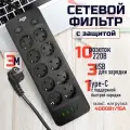 Сетевой фильтр с индивидуальными выключателями AGNI, 10 розеток 220В, 3 USB 3.1A, 4000Вт / 16А, 1 TYPE-C, кабель 3 м