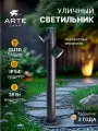 Ландшафтный светильник Arte Lamp BROOKLYN A2063PA-2BK 2хGU10 35Вт черный