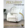 Реклайнер Электро Двухмоторный кресло с электроприводом два мотора раскладка 180 градусов